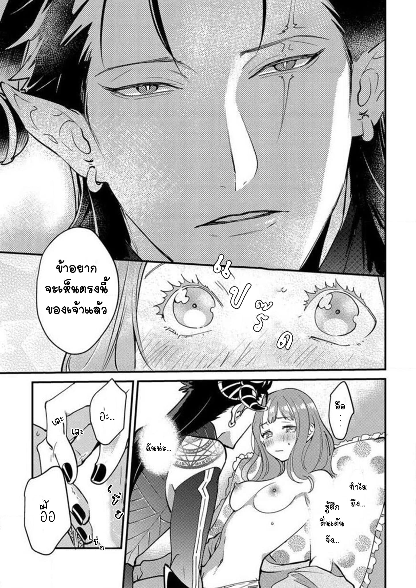 When I reincarnated, I was doted on by the demon king 1-1