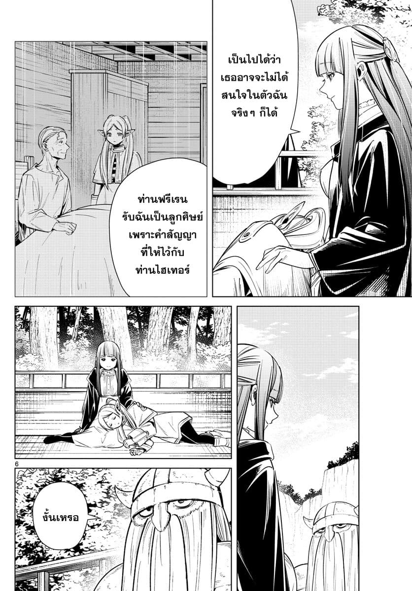 Sousou no Frieren ฟรีเรน ผู้ส่งวิญญาณ 8-หนึ่งในร้อย
