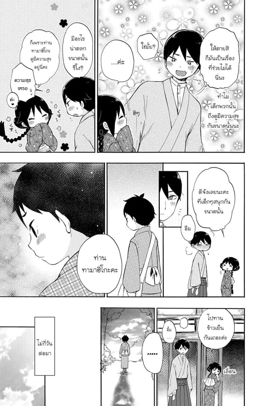 Taishou Otome Otogibanashi  เรื่องเล่าของสาวน้อยยุคไทโช 14-อาจารย์ทามาฮิโกะ