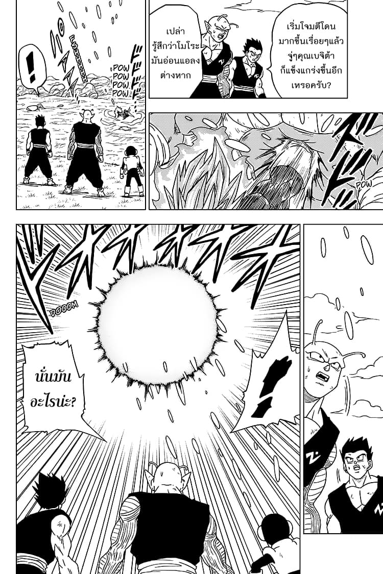 Dragon Ball Super 61-เบจิต้ากำเนิดใหม่