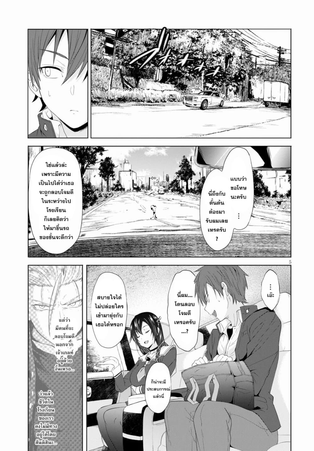 Maou Gakuen no Hangyakusha กบฏแห่งโรงเรียนจอมมาร 4-ก็แค่ผู้มีคุณสมบัติเป็นจอมมาร n