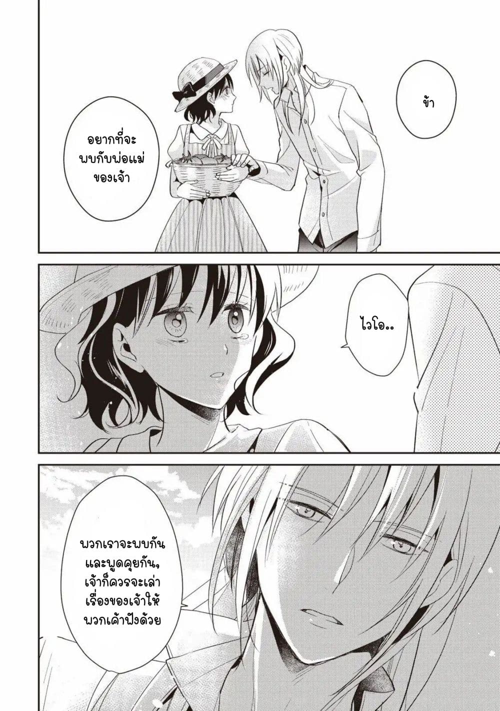 Tsutaou 7-ตอนจบ