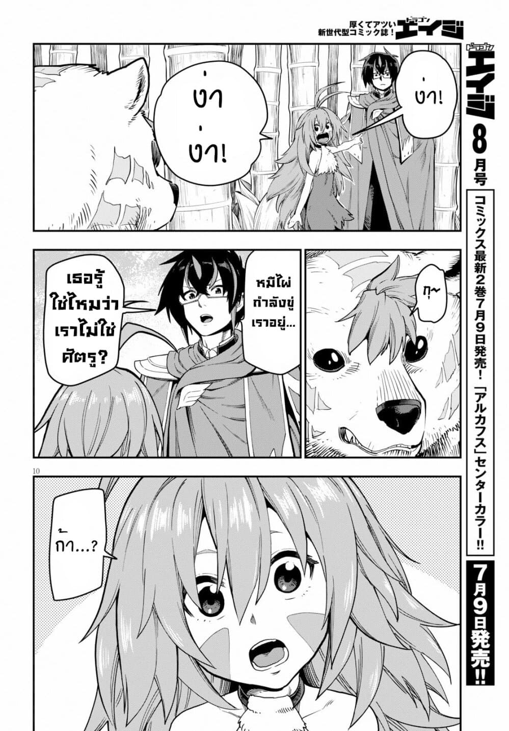 Konjiki no Moji Tsukai - Yuusha Yonin ni Makikomareta Unique Cheat ผู้ใช้อักษรสีทอง 53-เด็กที่ถูกเลี้ยงโดยมอนสเตอร์ 1