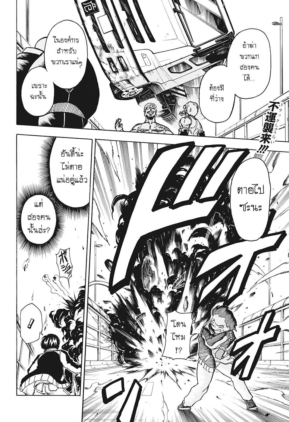 Undead Unluck 3-แกปฏิเสธอะไรไปกันแน่?