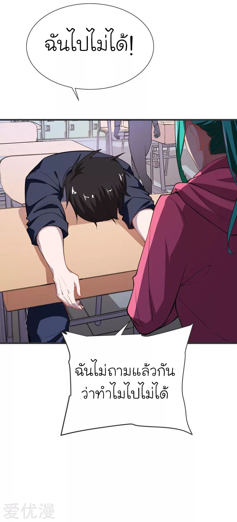 Picking up a School Beauty to Be Wife จับสาวสวยในโรงเรียนมาเป็นเมีย 70-70