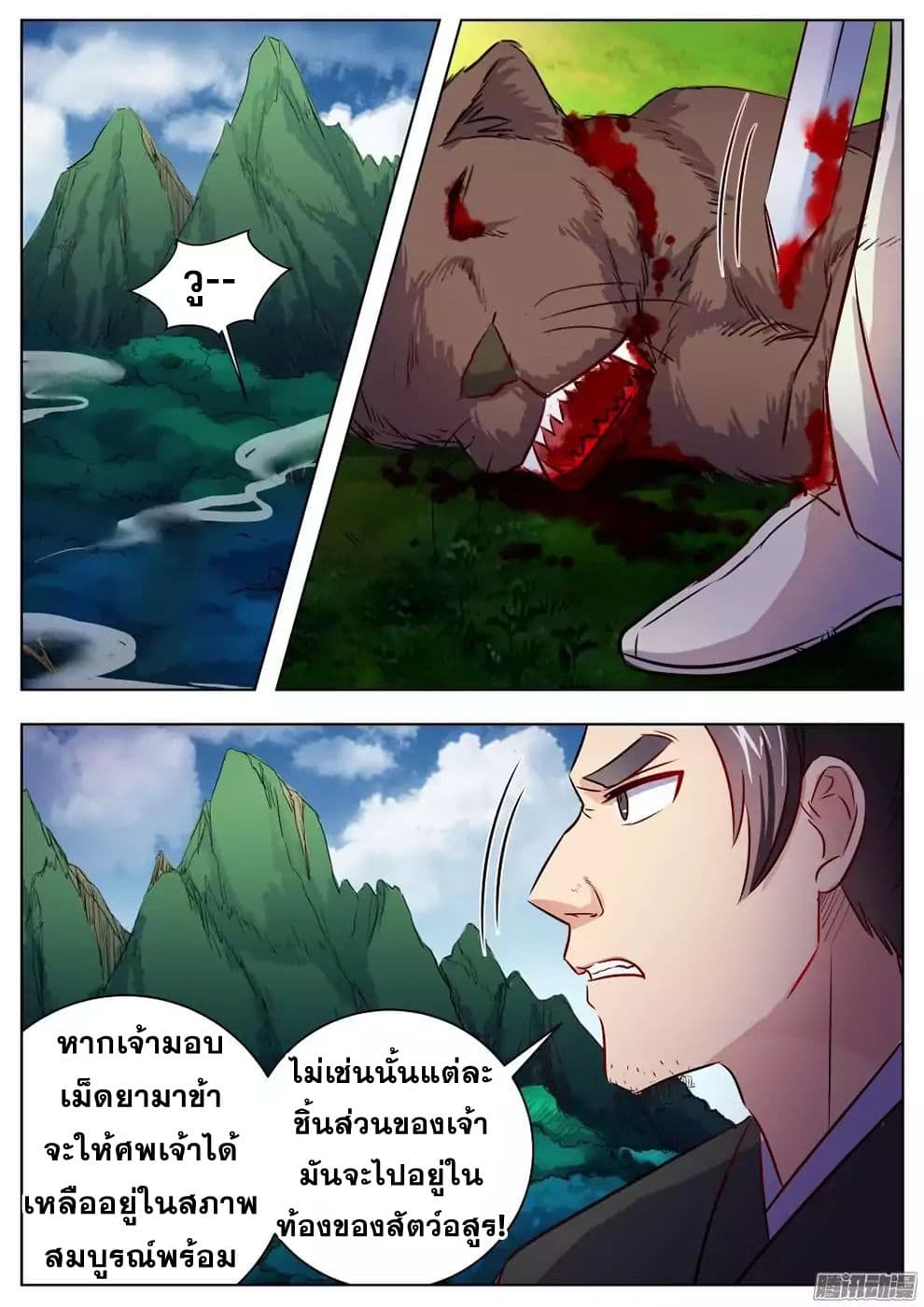 I Shall Seal the Heavens ผนึกสวรรค์ สยบมาร สะท้านเทพ! 23-23