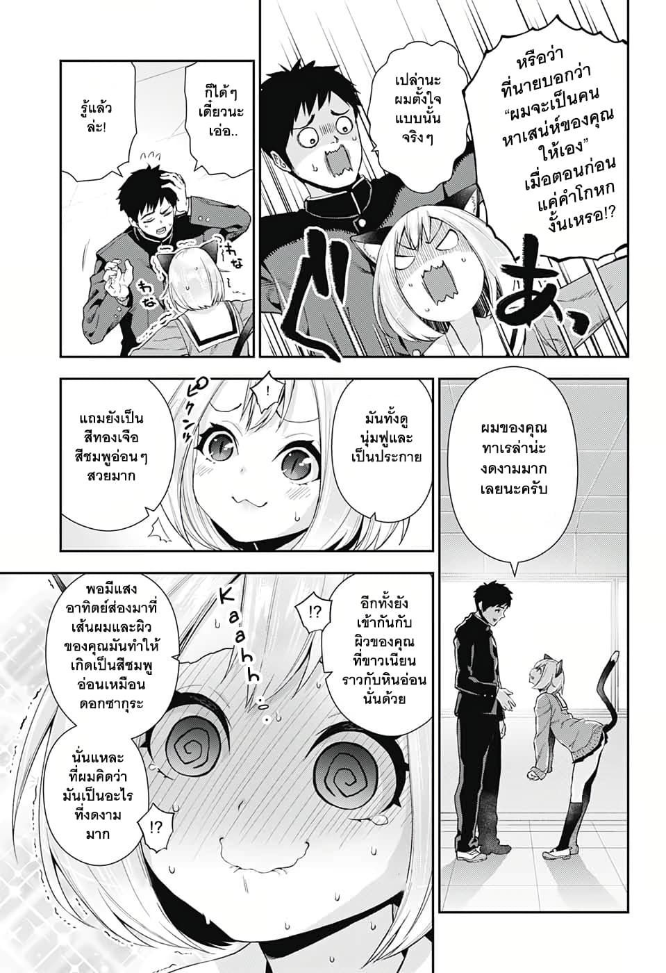Otome no Harawata Hoshi no Iro คว้าหัวใจสาวน้อยแห่งดวงดาว 3-'สิ่งนั้น'ที่บ่มเพาะมานานกว่าสิบปี