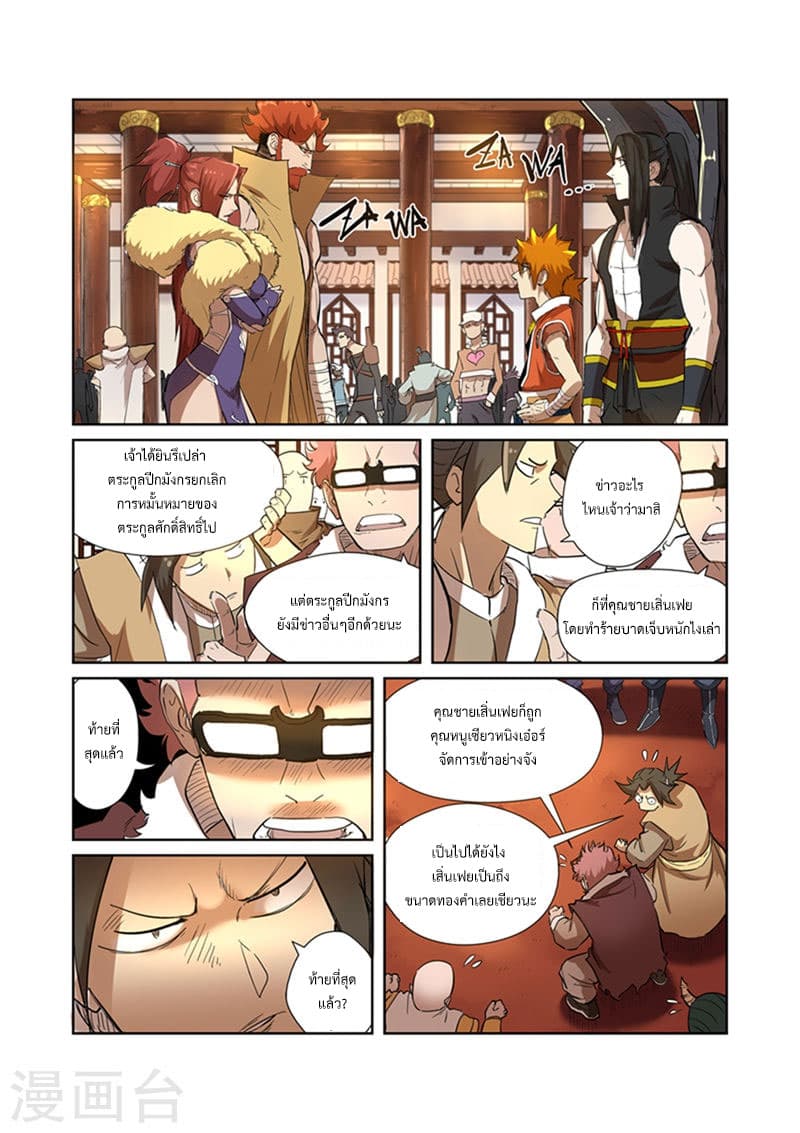 Tales of Demons and Gods 199-สร้างปัญหาแล้ว
