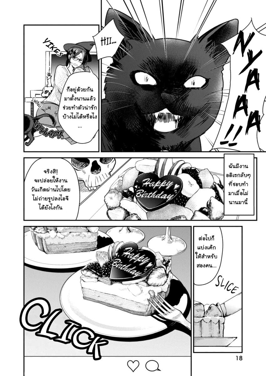 Majo wa Mioji kara ชีวิตโสดสนิทของแม่มดอายุ 300 ปี 1-เป็นโสดมา 300 ปี