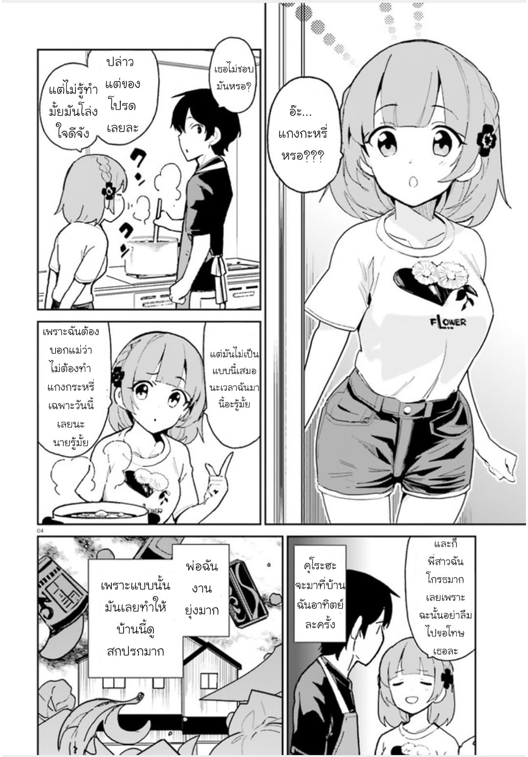 Osananajimi ga Zettai ni Makenai Love Comedy 5-5