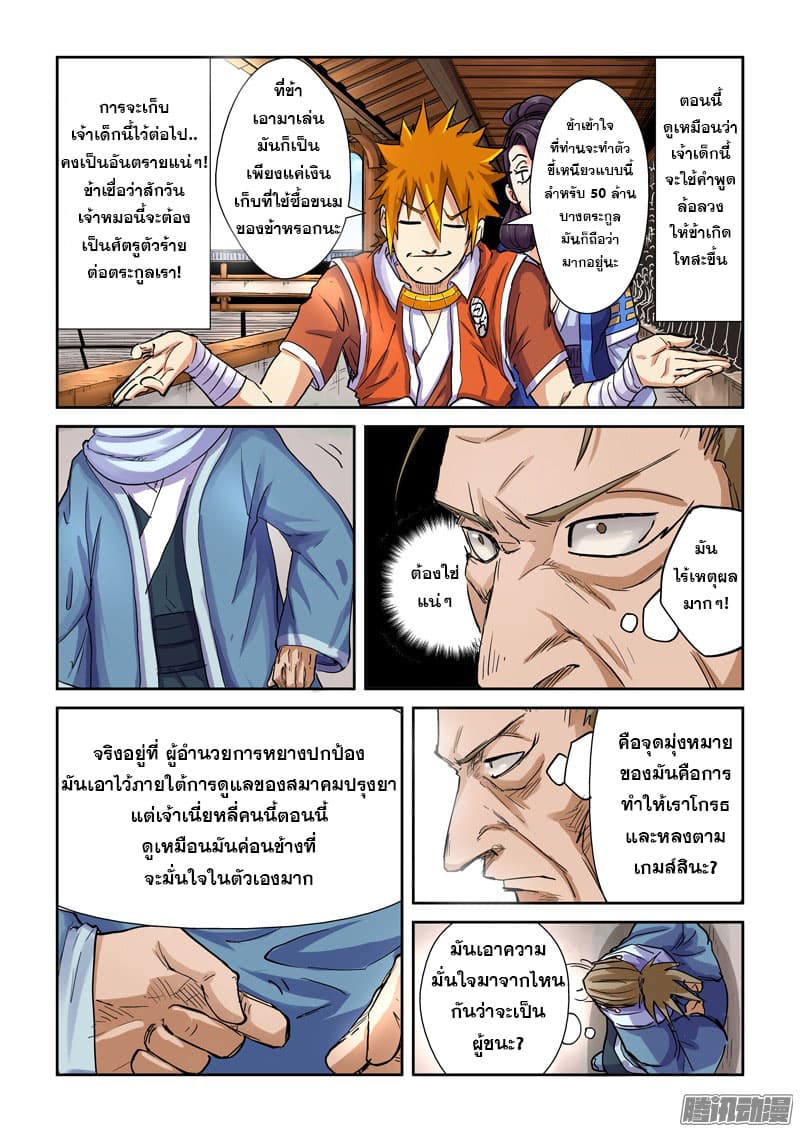 Tales of Demons and Gods 101-การจู่โจมที่รวดเร็วดังสายฟ้า