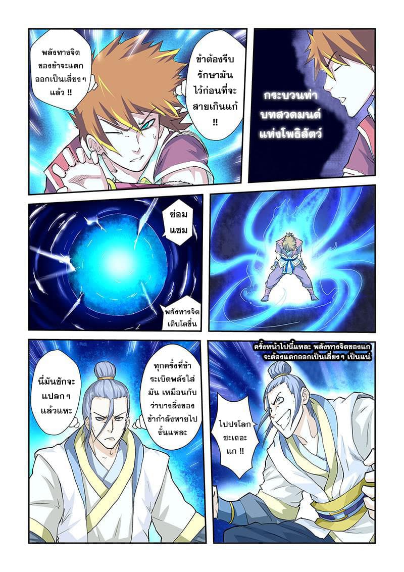 Tales of Demons and Gods 48-การปะทะพลังทางจิต