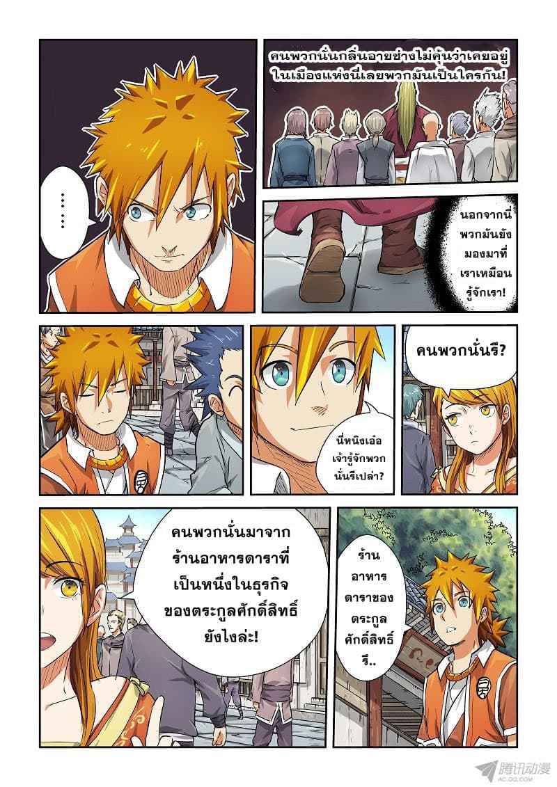 Tales of Demons and Gods 70-ชนไหล่