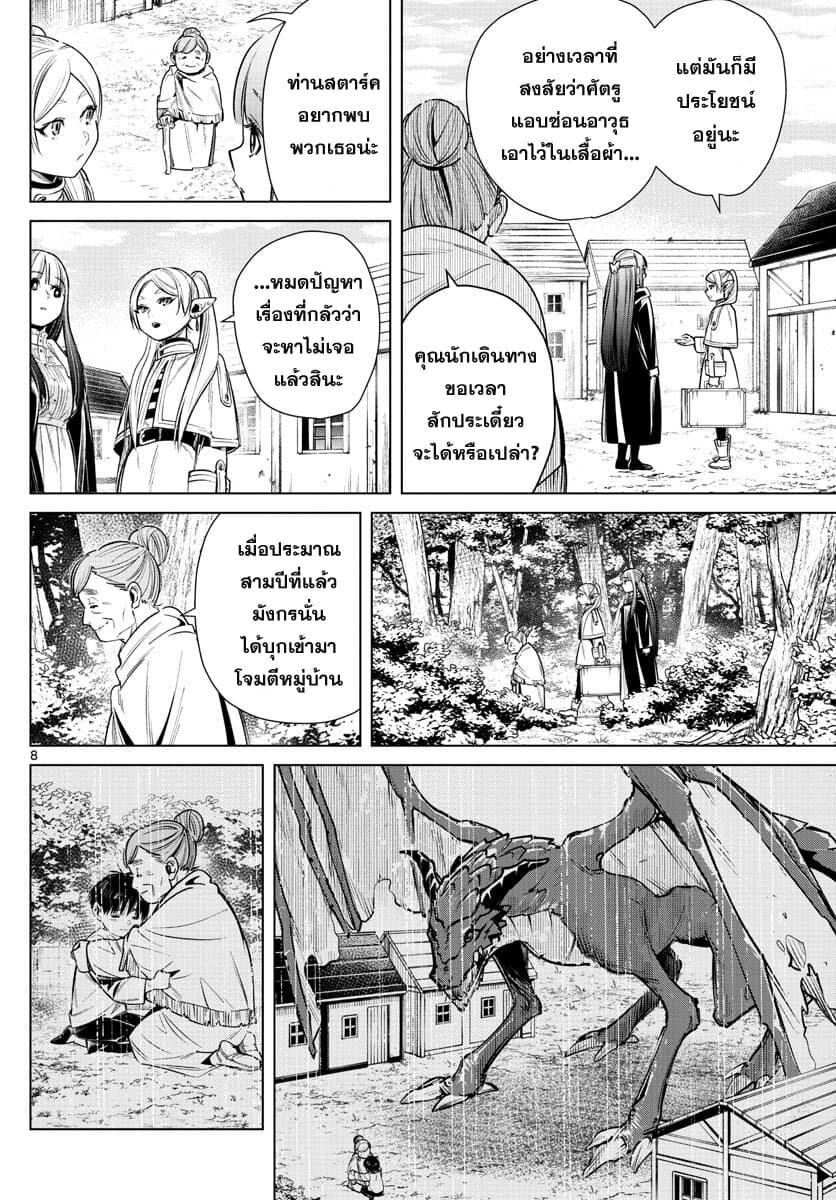 Sousou no Frieren ฟรีเรน ผู้ส่งวิญญาณ 10-มังกรสีชาด