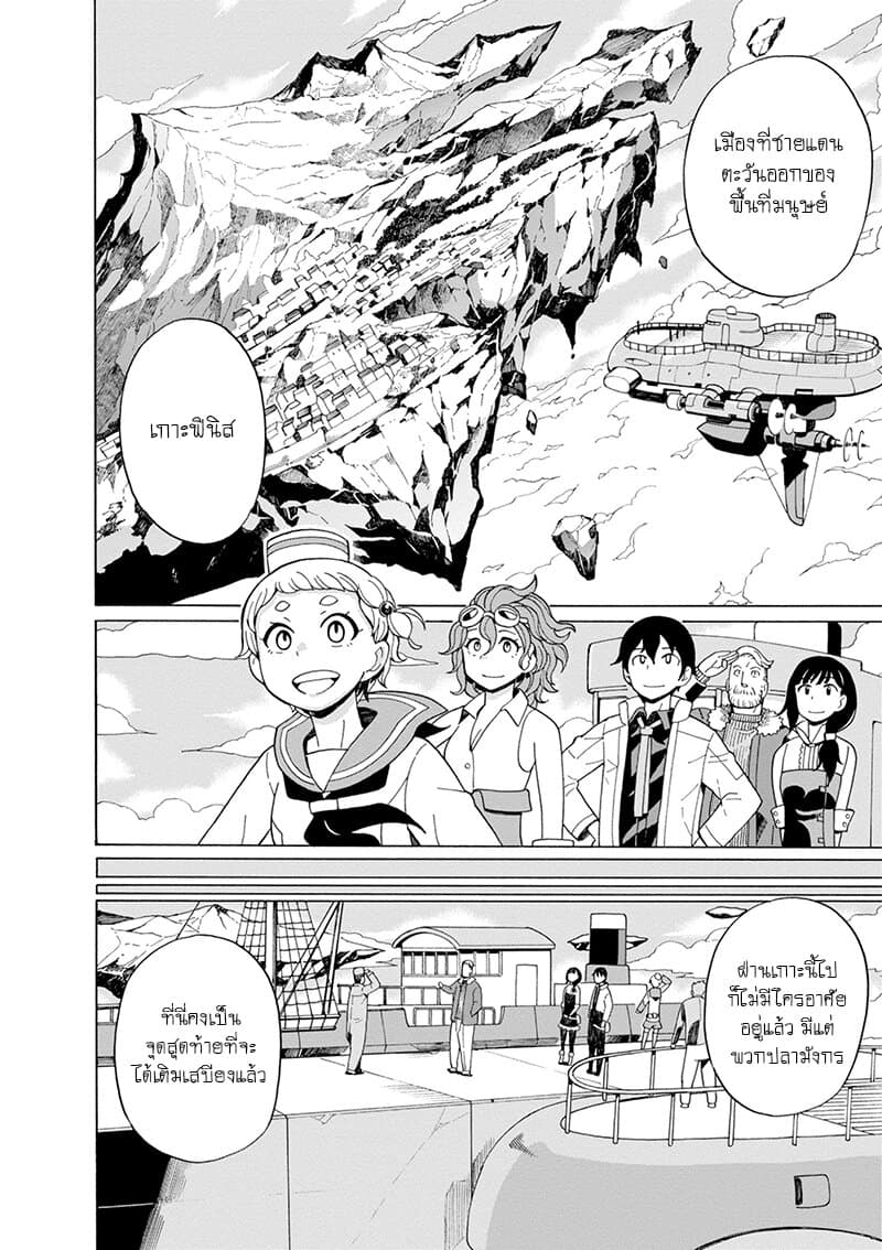 Asebi to Sora Sekai no Boukensha 41-แผนของยูและระบบคู่ผสาน