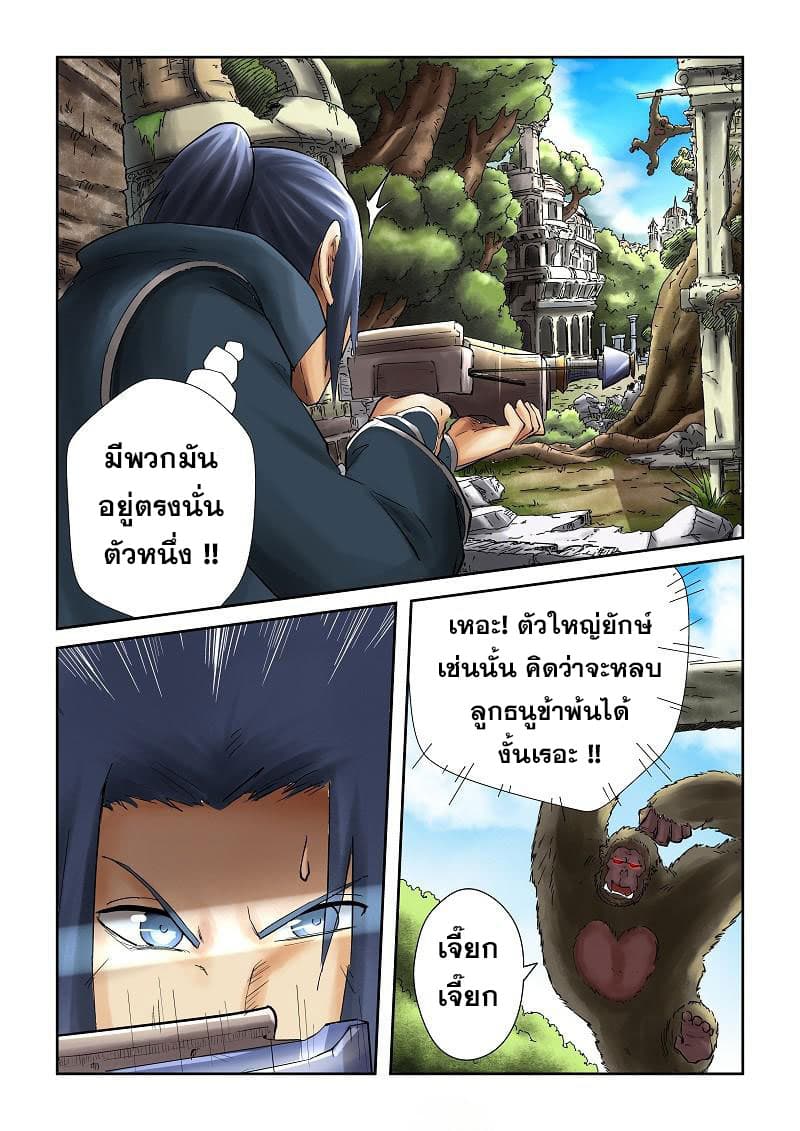 Tales of Demons and Gods 53-ทักษะการยิงธนู