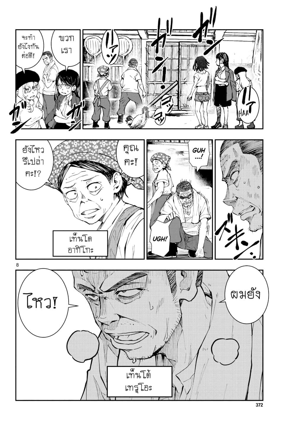 Zombie 100 ~Zombie ni Naru Made ni Shitai 100 no Koto~ มีอยู่ 100 สิ่งที่อยากจะทำก่อนที่เราจะกลายเป็นซอมบี้! 18-18