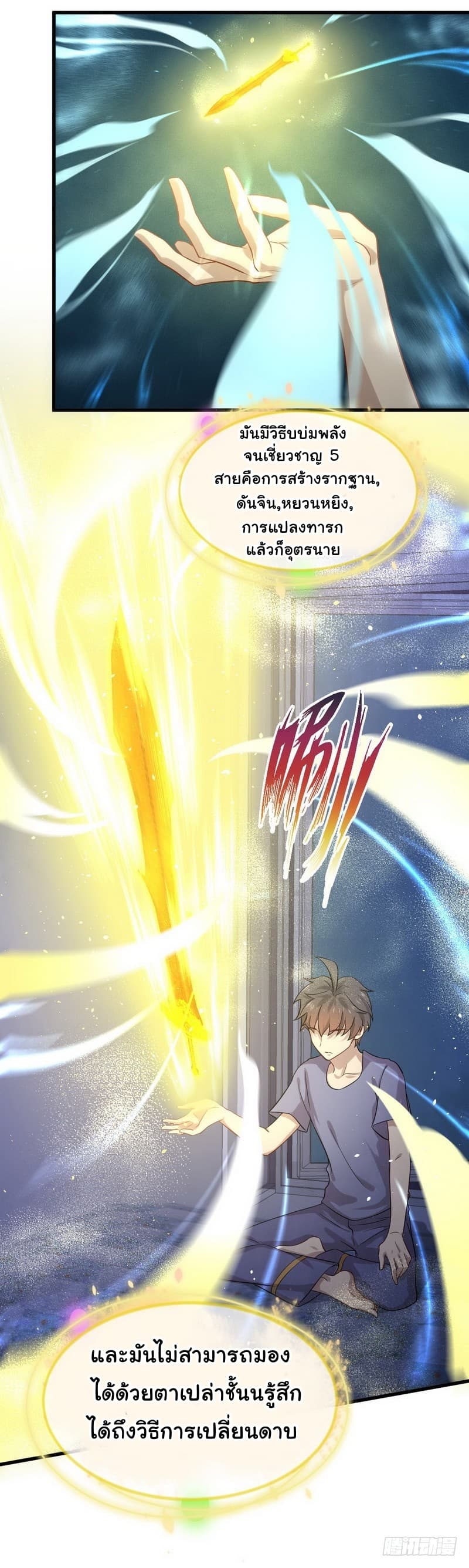 Immortal Swordsman in The Reverse World ราชันนักดาบอมตะ 43-43