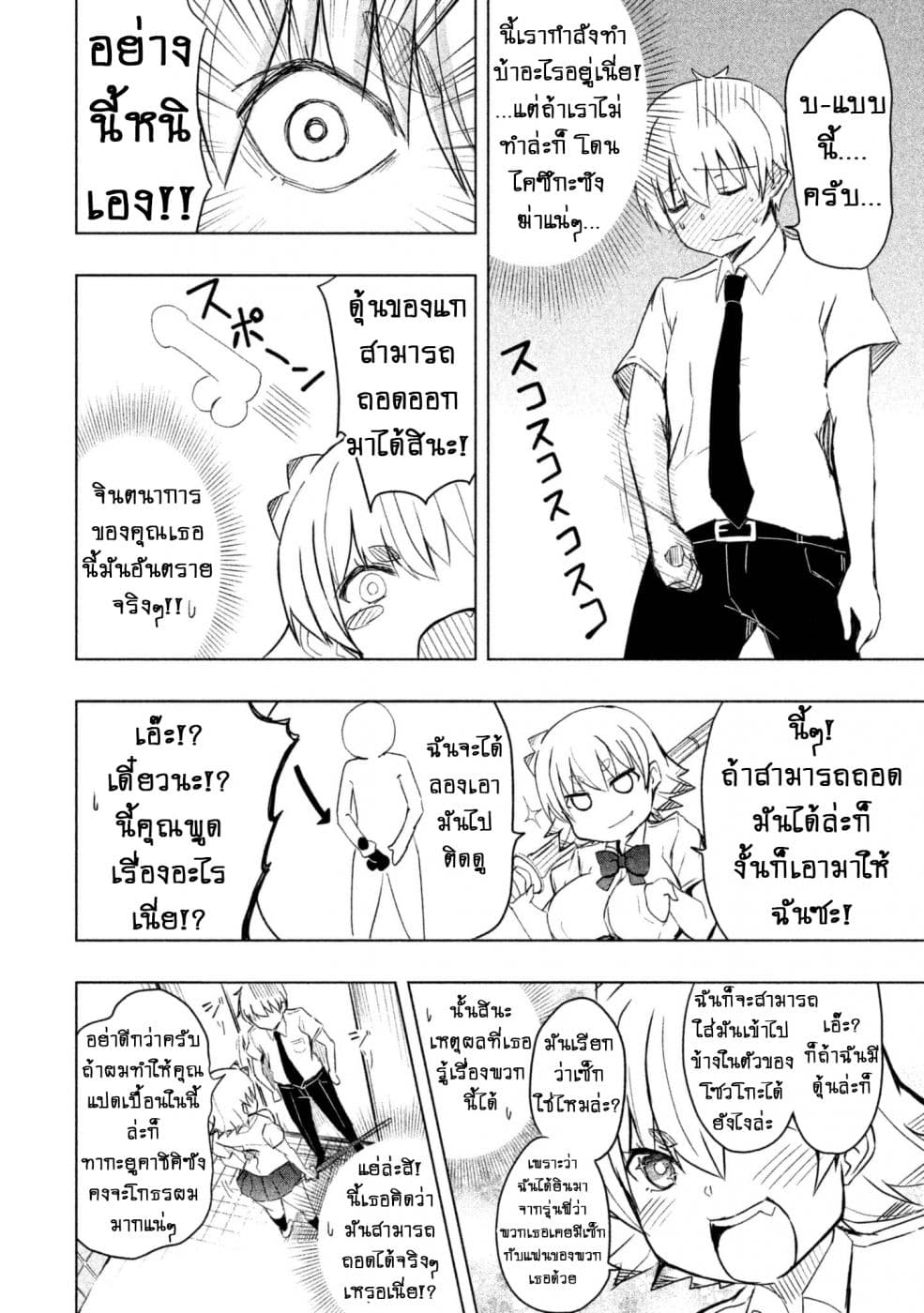 Hen na Chishiki ni Kuwashii Kanojo: Takayukashiki Souko-san 10-ไร้เดียงสา