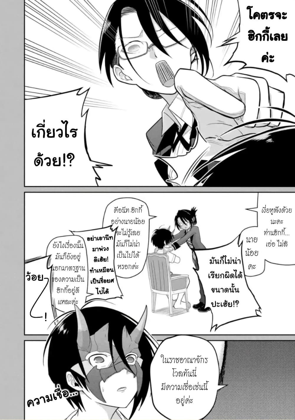 Itsuka Kamen wo Nugu Tame ni ~Warau Kishin to Yumemiru Dorei~ 6-สิ่งที่คอยปกป้อง