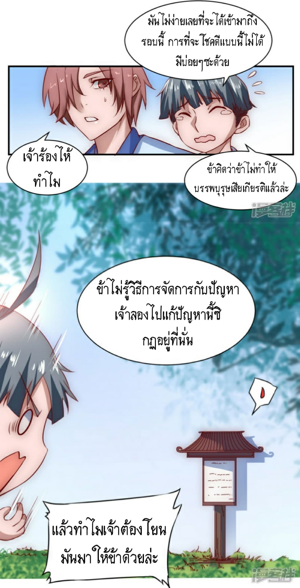The Rebirth Of Wu Yuan Trash 3-3