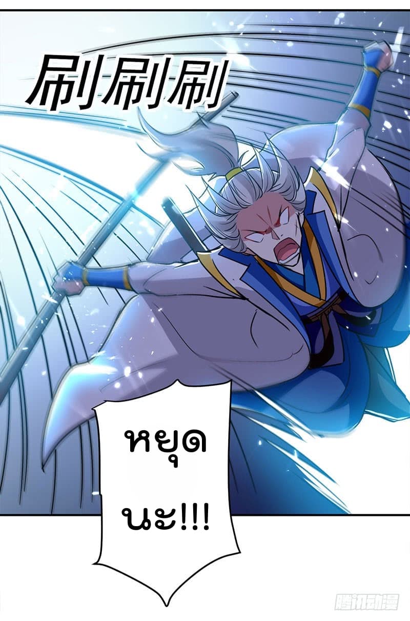 Emperor LingTian จักรพรรดิหลิงเทียน 27-27