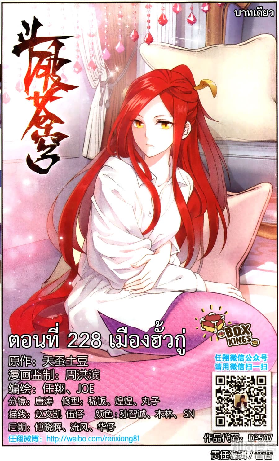 Doupo Cangqiong 228-เมืองฮั้วกู่