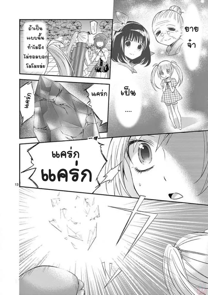 Can You Become A Magical Girl? ยายจ๋าเวทมนต์ 20-20