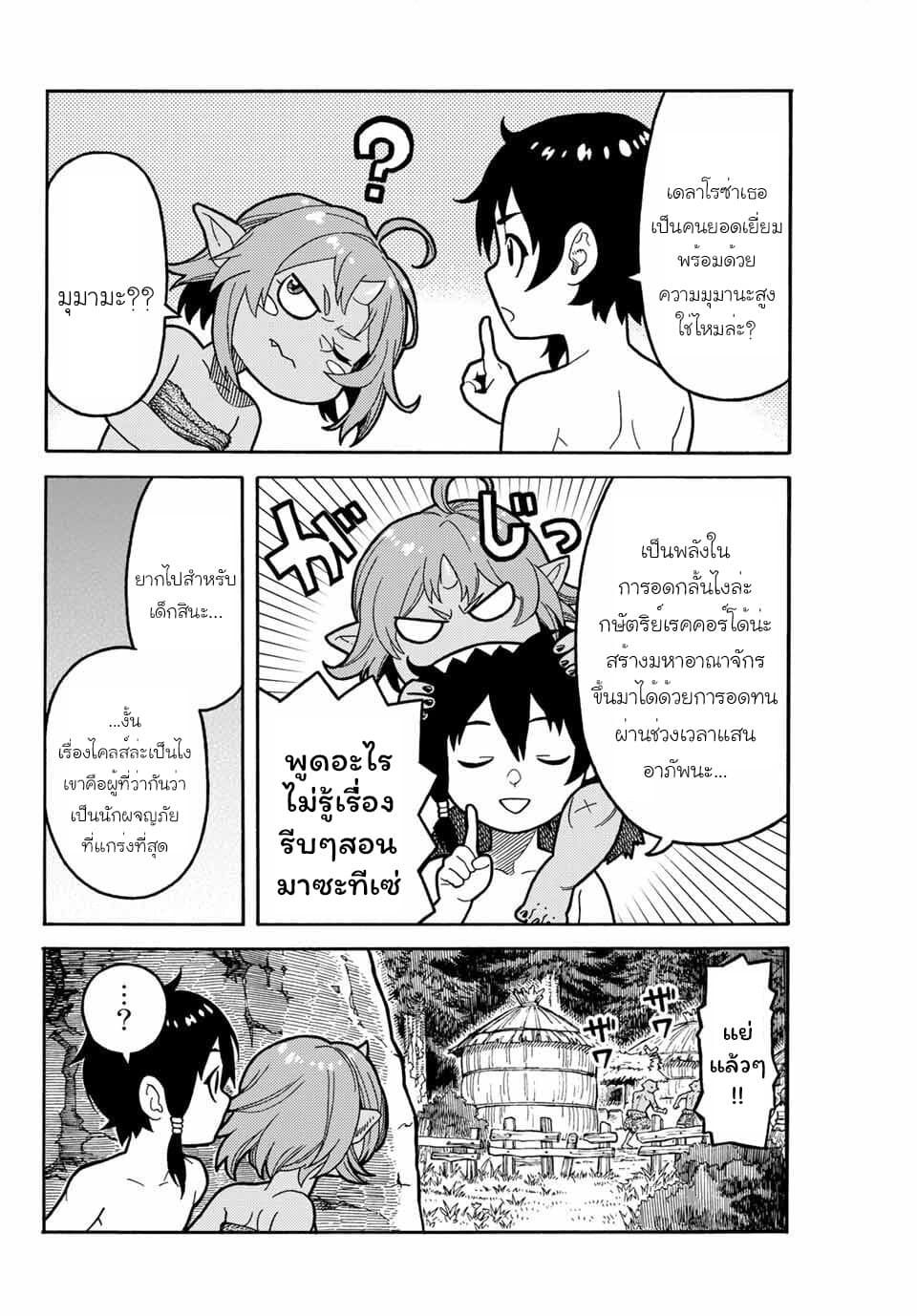 Suterareta Tensei Kenja ~ Mamono no Mori de Saikyou no dai ma Teikoku o Tsukuriageru ~ มหาปราชญ์เกิดใหม่ก็เทพในหมู่ปีศาจไปซะแล้ว~ 1-หมู่บ้านก็อบลิน