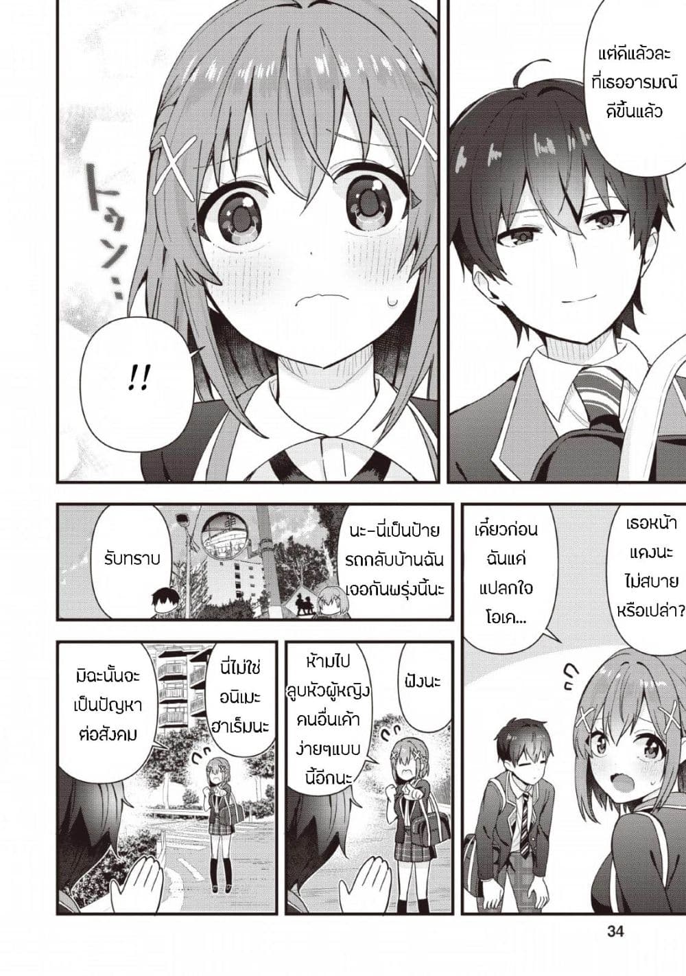 Tonari no Seki ni Natta Bishoujo ga Horesaseyou to Karakatte Kuru ga Itsunomanika Kaeriuchi ni Shite Ita 1-1