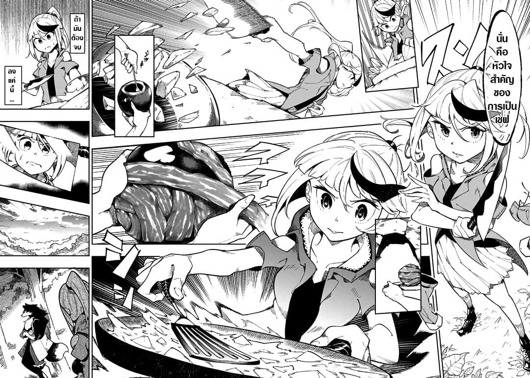 Shokuzai to Tabi ni Deru 2-2