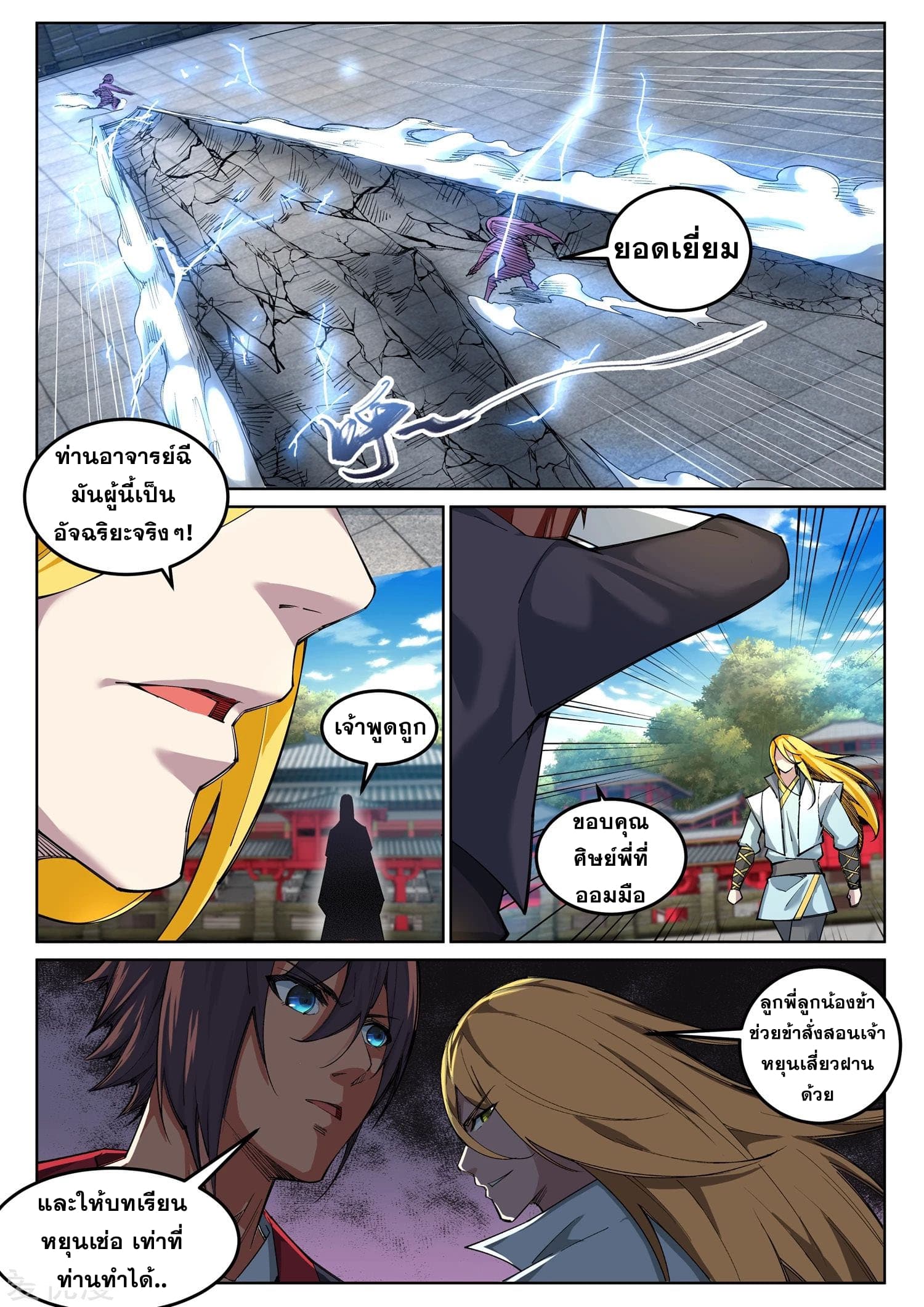 Against the Gods อสูรพลิกฟ้า 105-105