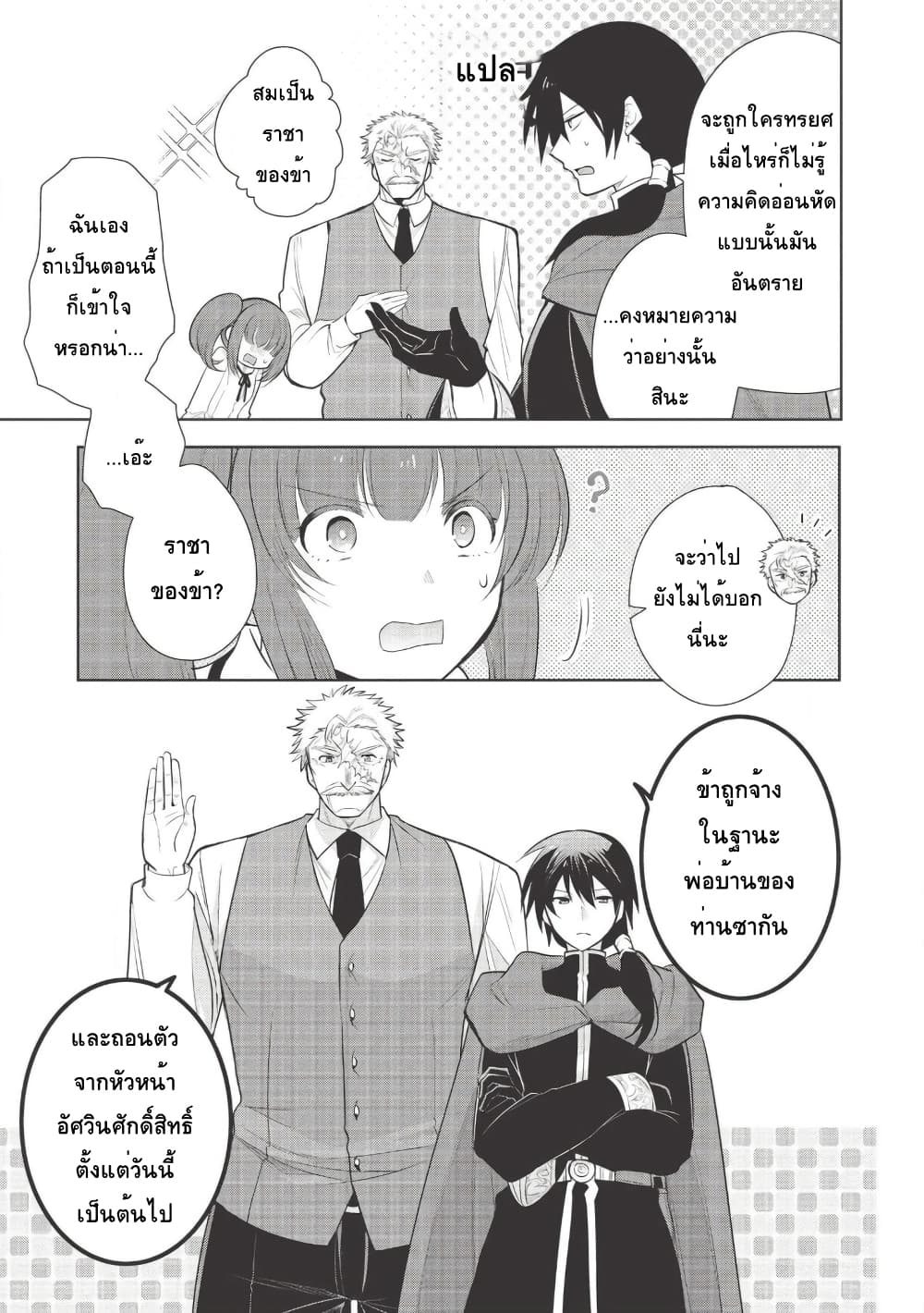 Maou no Ore ga Dorei Elf wo Yome ni Shitanda ga, Dou Medereba Ii? 24-ถึงยังไงก็ยังปราบอสูรปีศาจสมกับเป็นอัศวินศักดิ์สิทธิ์ (4)