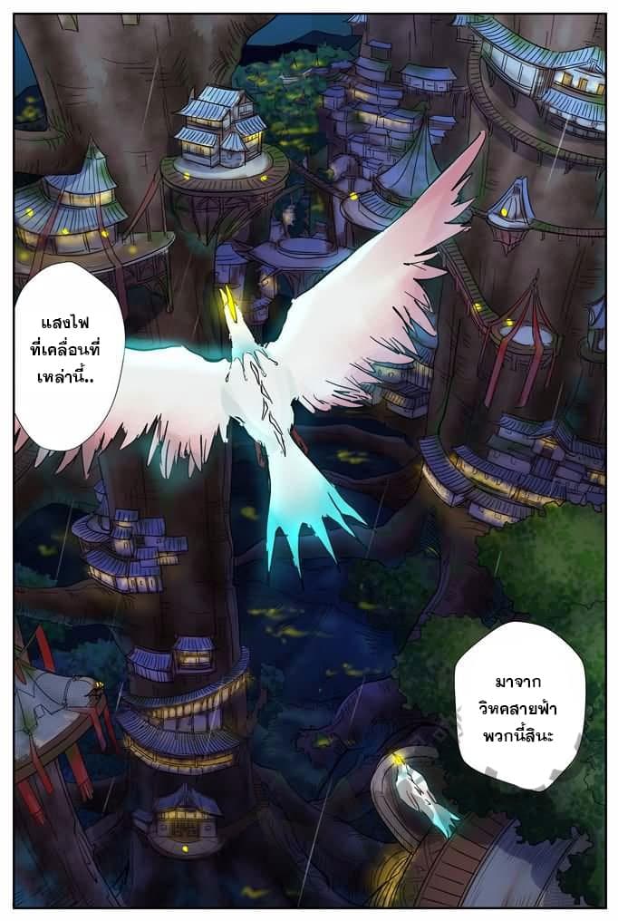 Tales of Demons and Gods 152-หมู่บ้านใต้หุบเขา