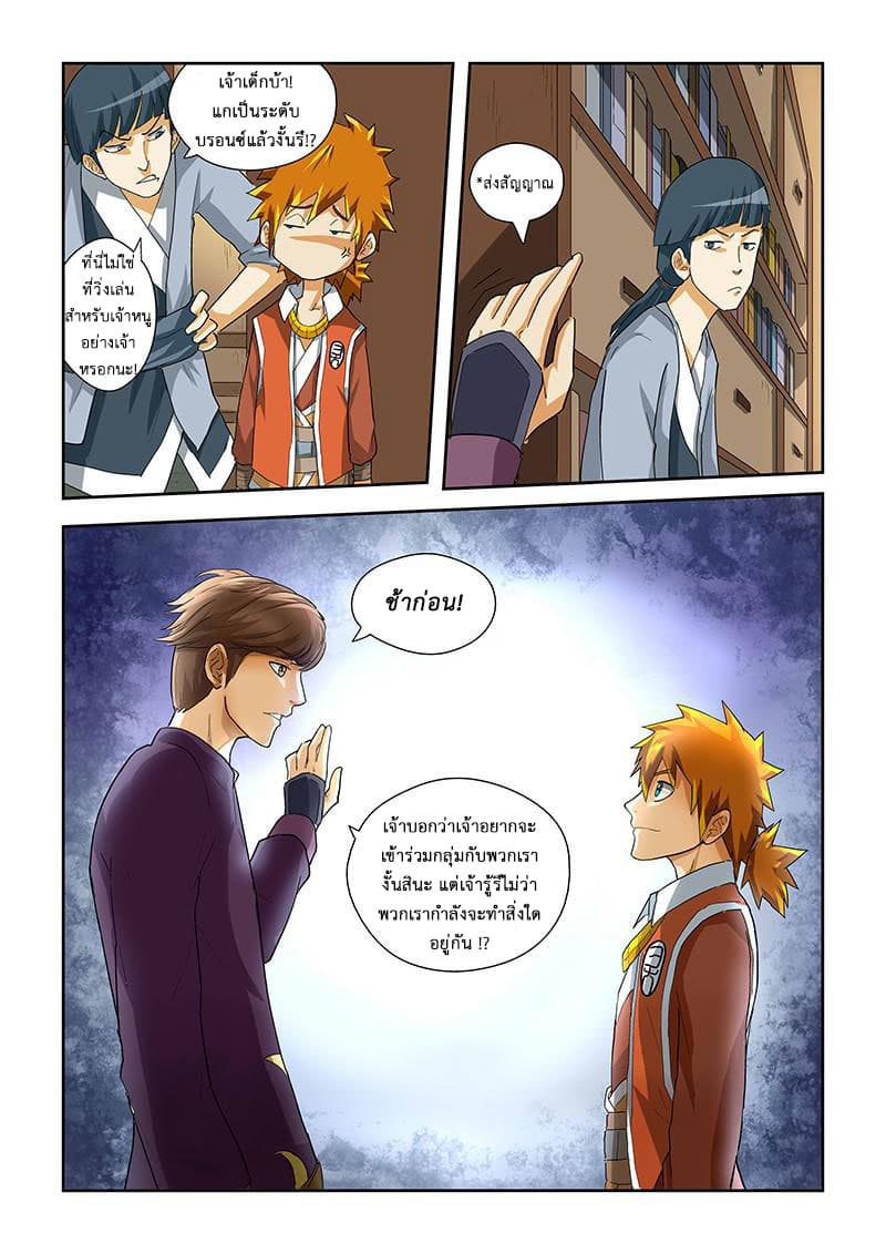 Tales of Demons and Gods 26-เฉิน หลินเจี๋ยน