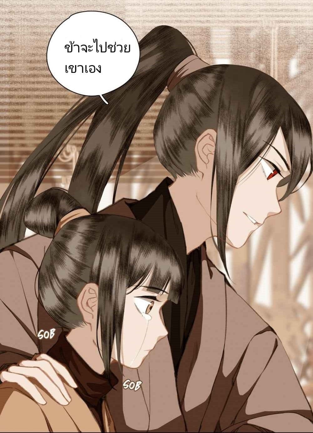 I Accidentally Saved the Jianghu's Enemy 4-4