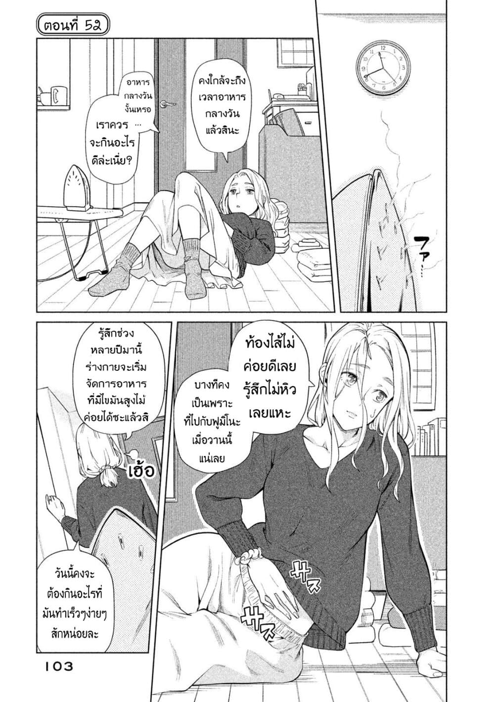 Bimajyo no Ayano-san วันสบายๆของคุณแม่ยังสาว 52-คุณแม่กับมื้อสบายๆ