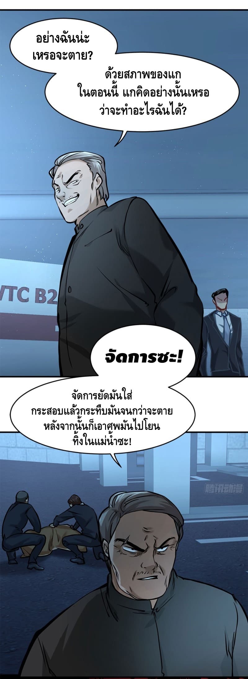 City's Strongest Berserker ตำนานเบอร์เซิร์กสุดแกร่งแห่งนคร 13-13