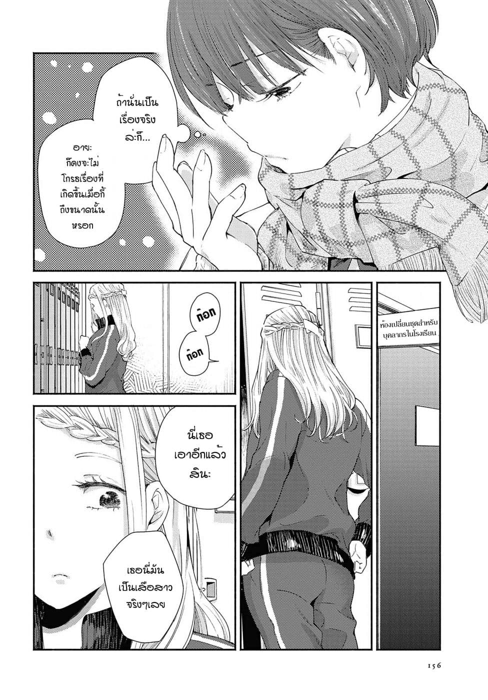 Warikitta Kankei Desukara 13-13