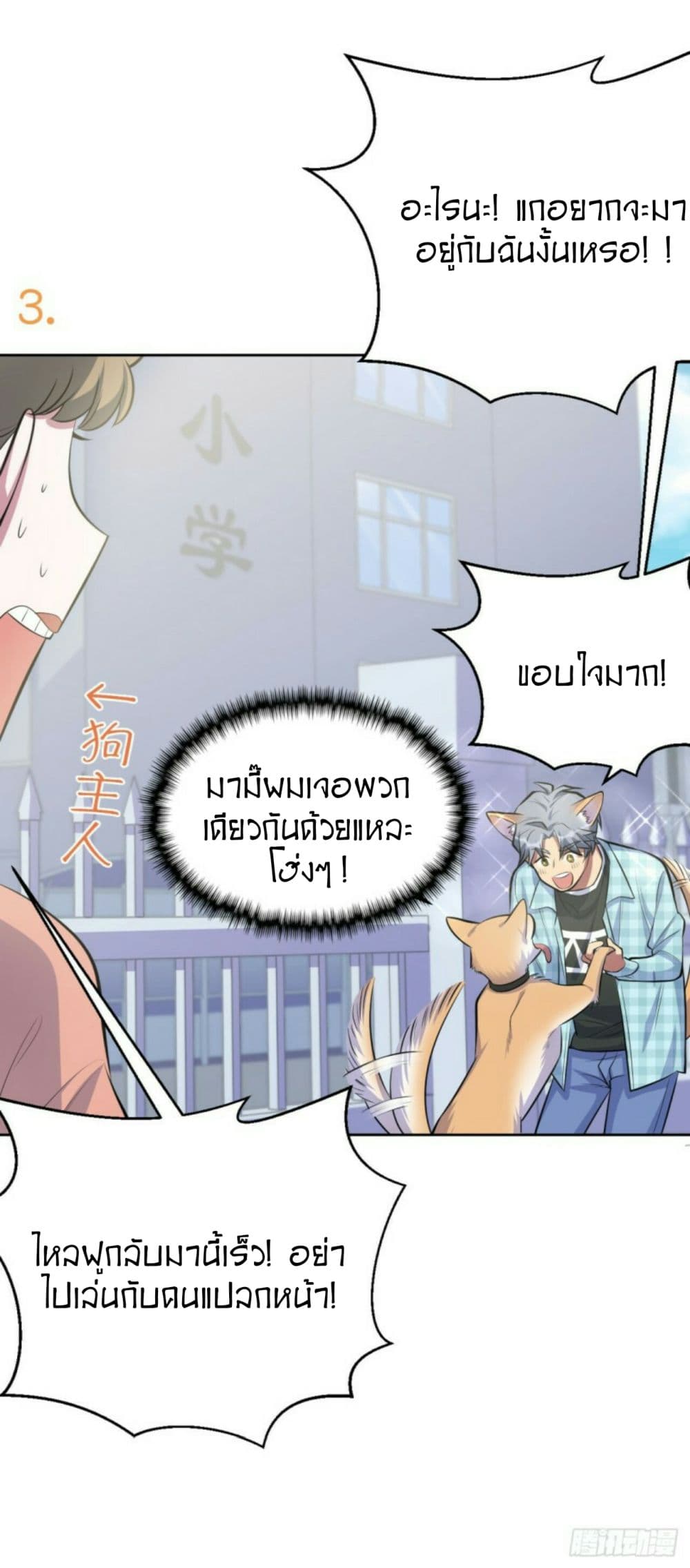 Father-in-law become to My  Wife 17-ความหวังดีอาจทำให้เจ็บปวด n