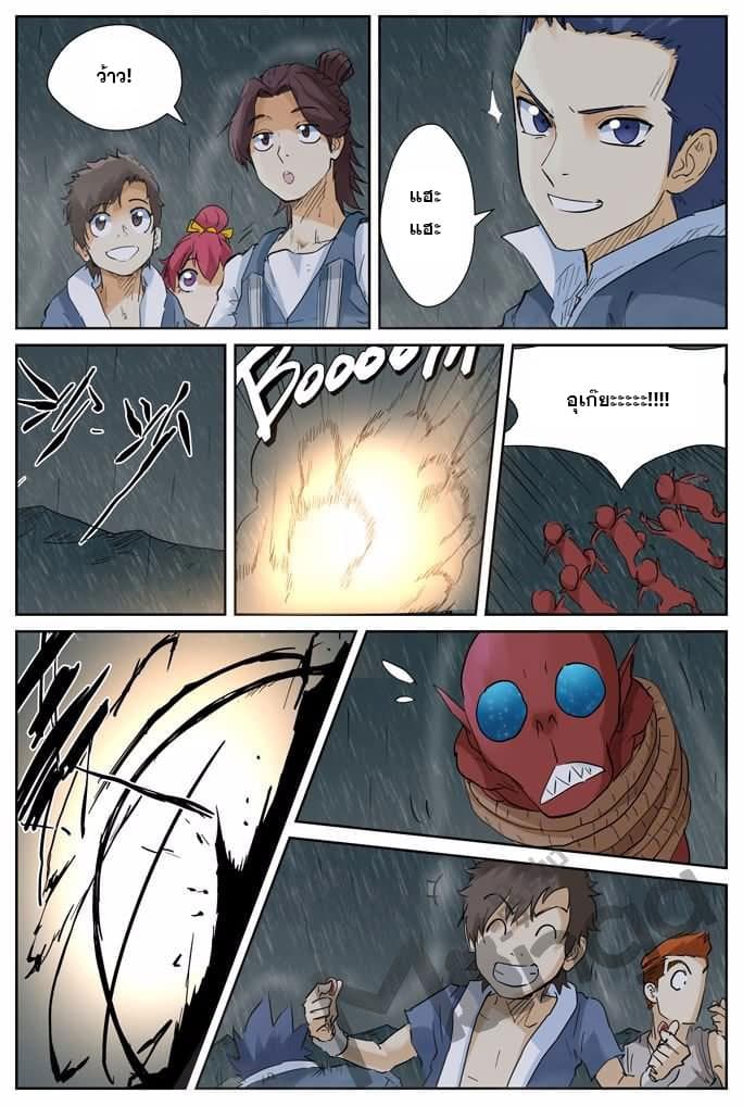 Tales of Demons and Gods 150.5-ความลับของภูตโลหิต (2)