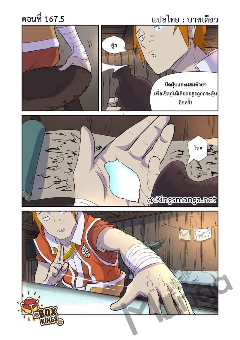 Tales of Demons and Gods 167.5-ความลับแดนคุกทมิฬ (2)
