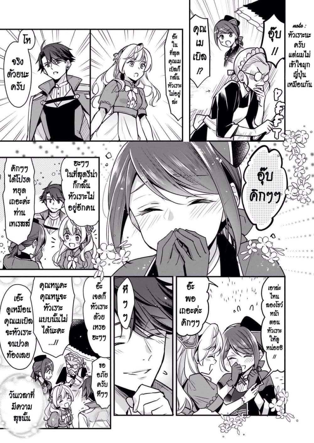 I'm the Prince's Consort Candidate However, I Believe I Can Certainly Surpass It! ฉันเป็นผู้ท้าชิงคู่หมั้นขององค์ชาย ฉันจะก้าวข้ามผ่านมันไปได้แน่นอน!! 4-4