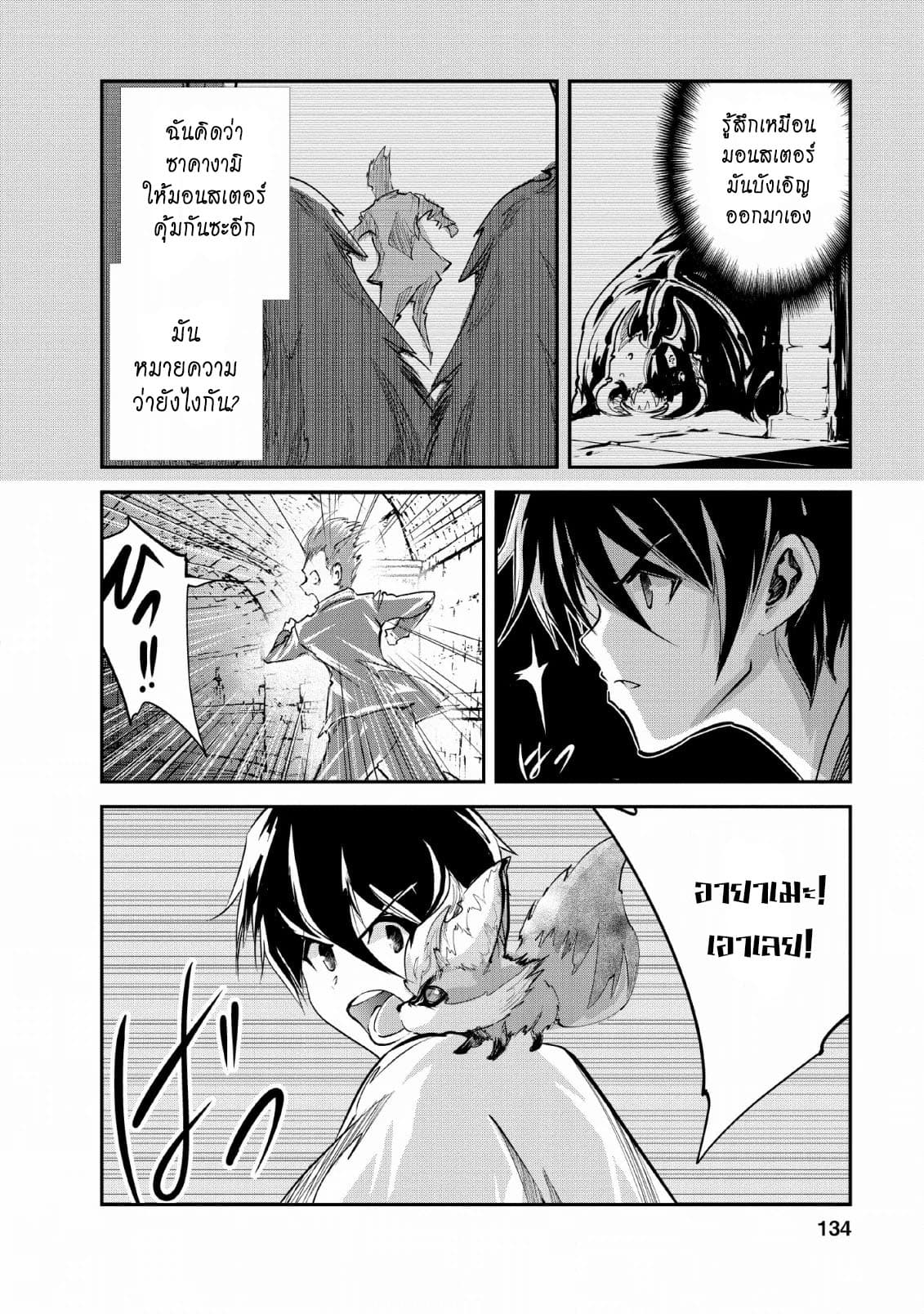 Monster no Goshujin-sama สุดสายใยสไลม์ยอดรัก 25-25