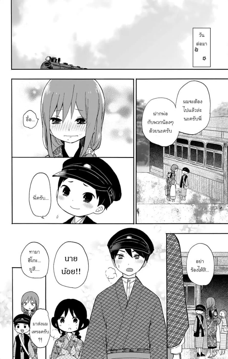 Taishou Otome Otogibanashi  เรื่องเล่าของสาวน้อยยุคไทโช 14-อาจารย์ทามาฮิโกะ