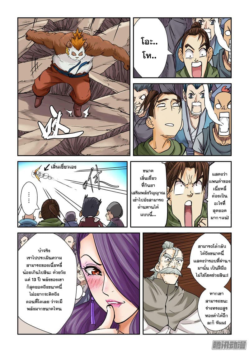 Tales of Demons and Gods 106-ชัยชนะ