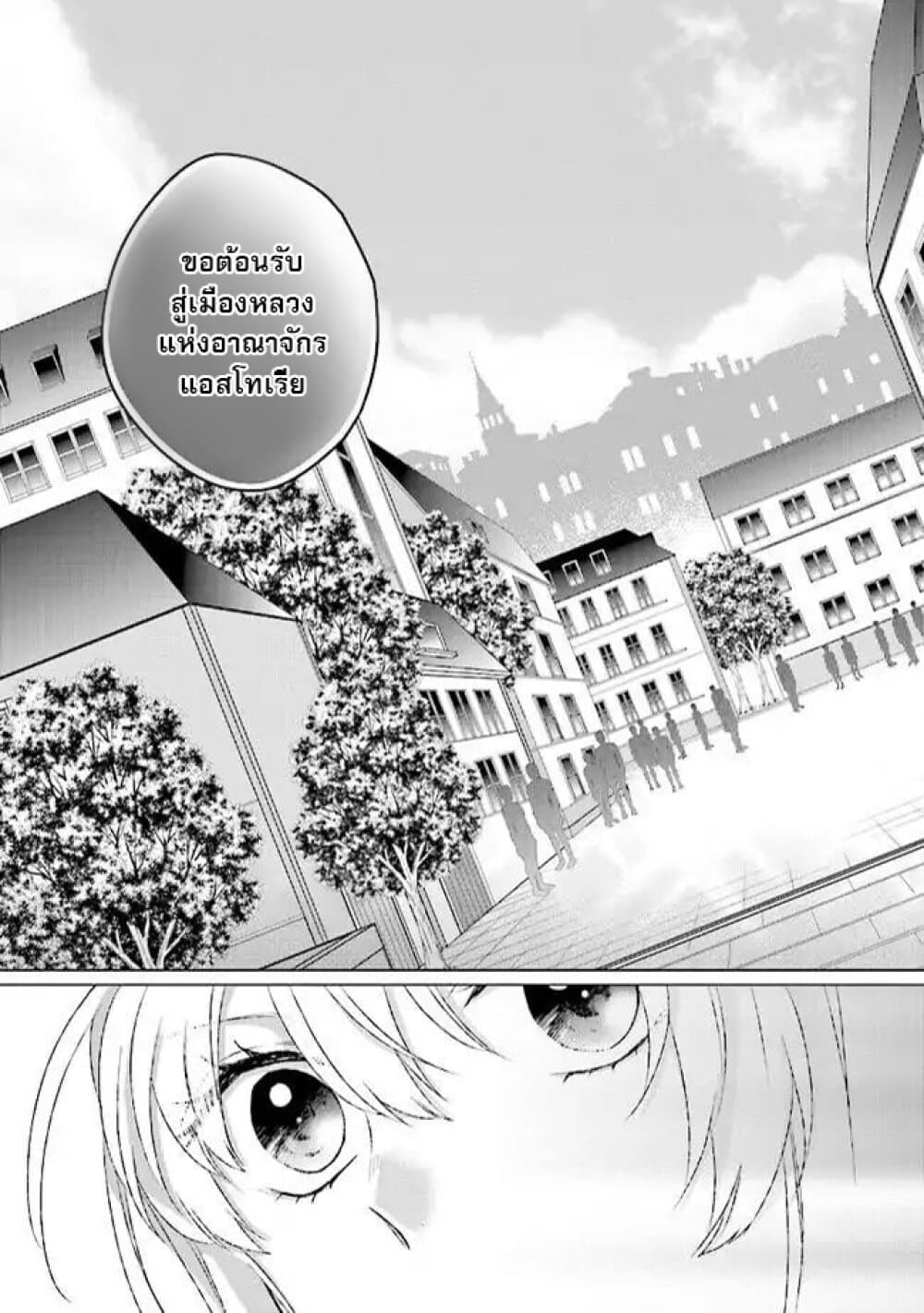 Seijo ni naru no de Nidoume no Jinsei wa Katte ni sasete moraimasu ~Outaishi wa, Zensei de Watashi wo Futta Koibito deshita~ 2-2