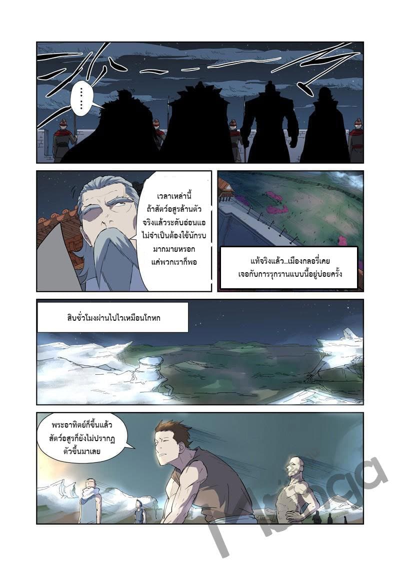 Tales of Demons and Gods 177-เหล่าฝูงสัตว์อสูร