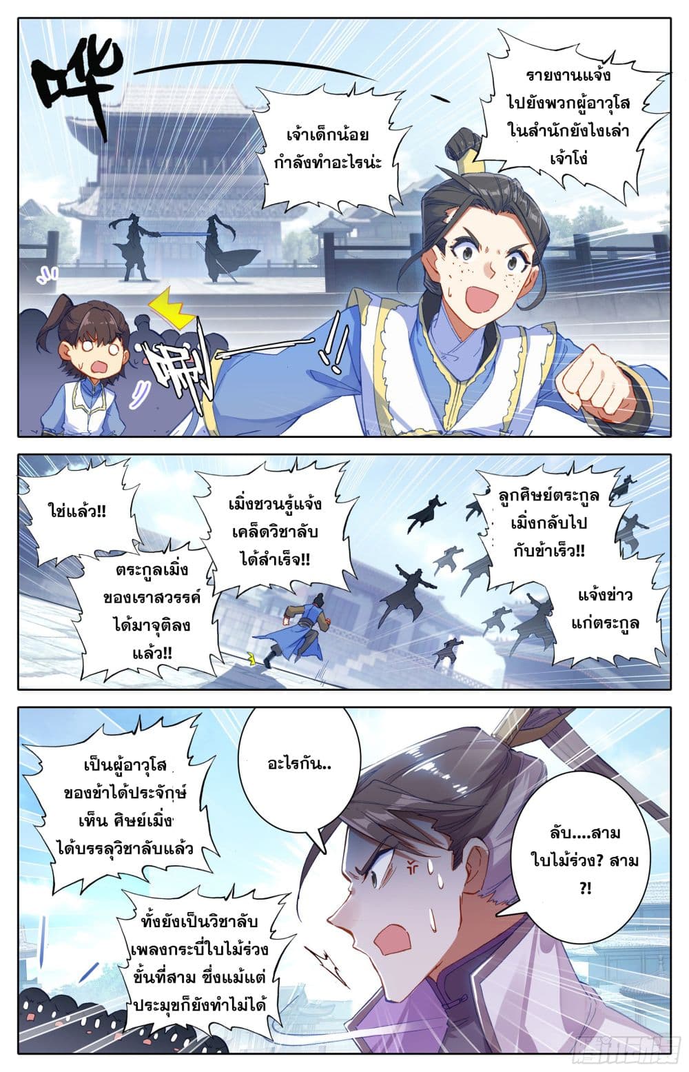 Azure Legacy ปรัมปรามายาสีเงิน 9-9