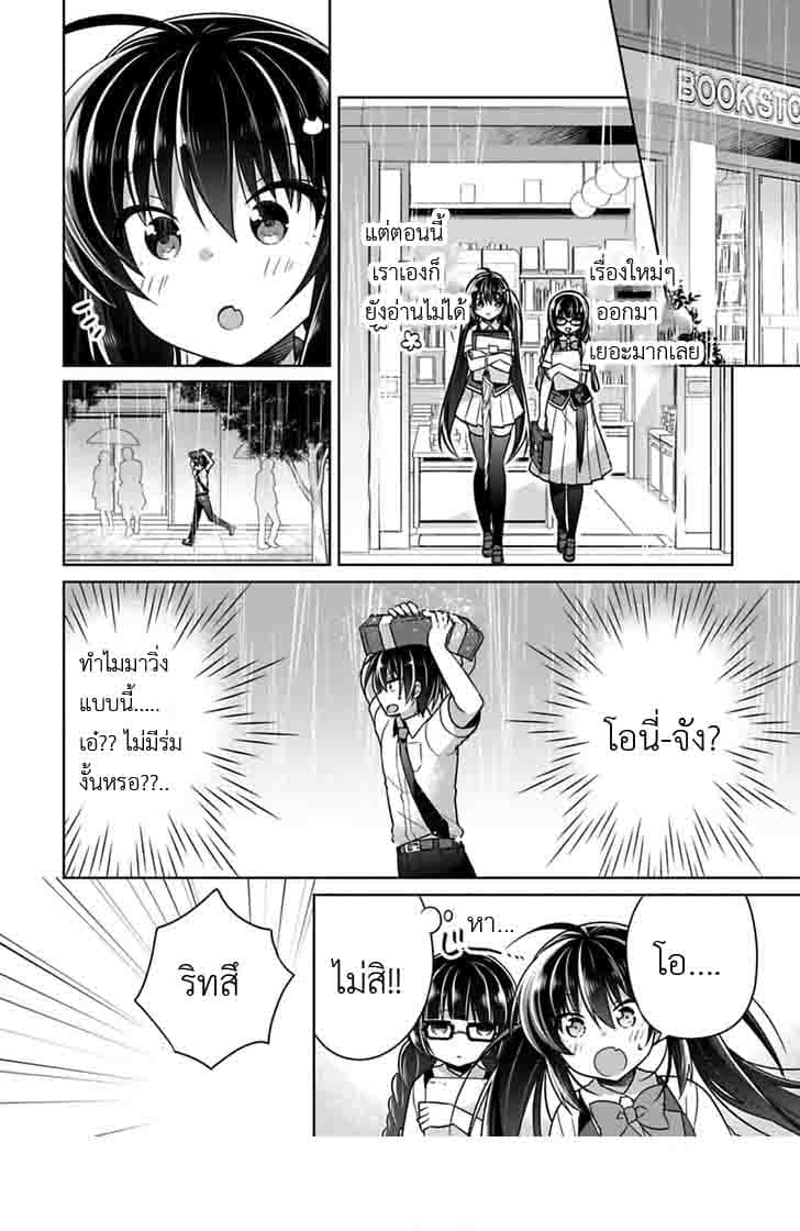 Siscon Ani to Brocon Imouto ga Shoujiki ni Nattara 8-8